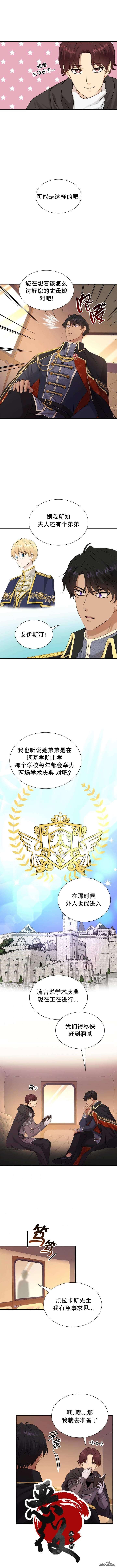 剑与婚姻第19话