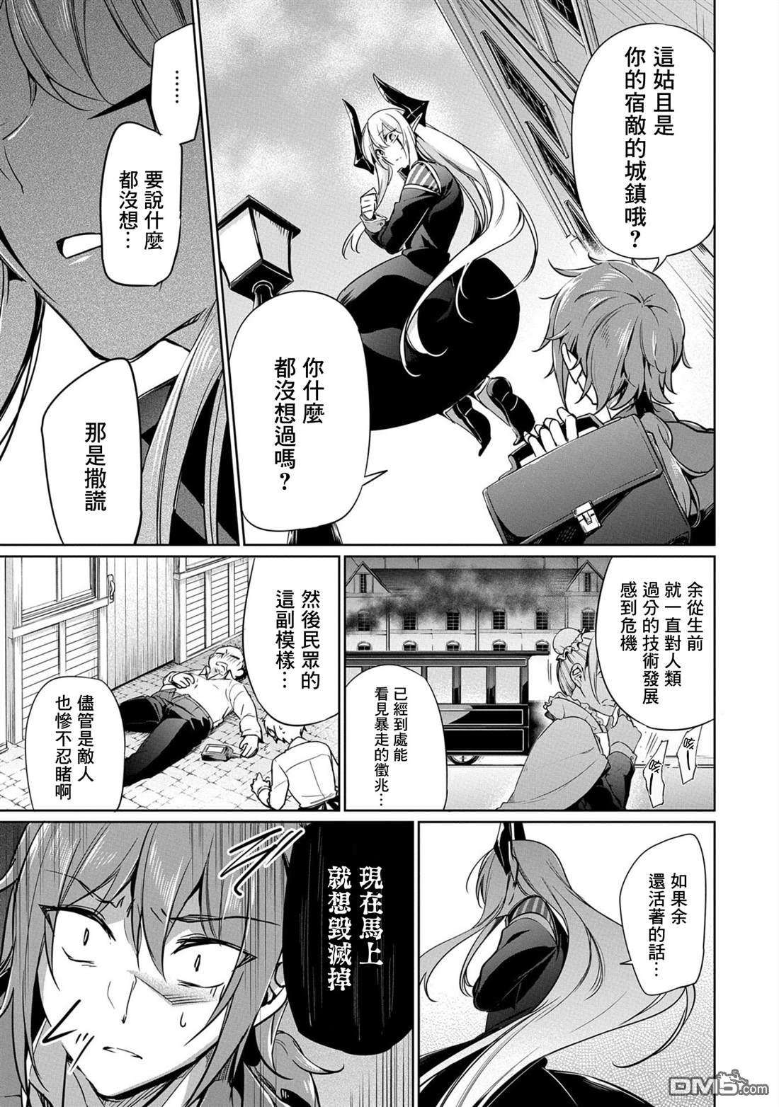 禁忌师徒BreakThrough第2话