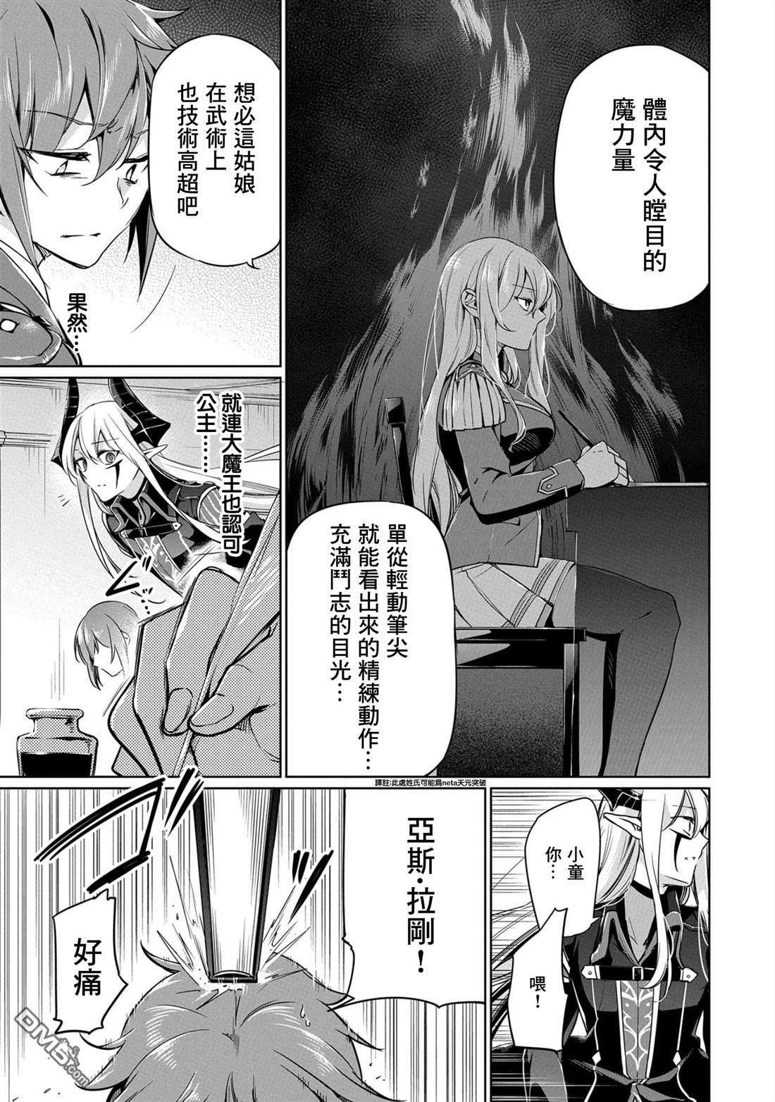 禁忌师徒BreakThrough第2话