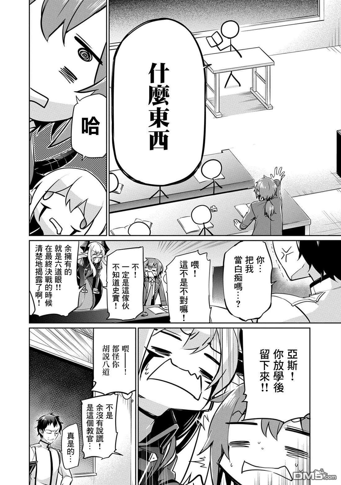 禁忌师徒BreakThrough第2话