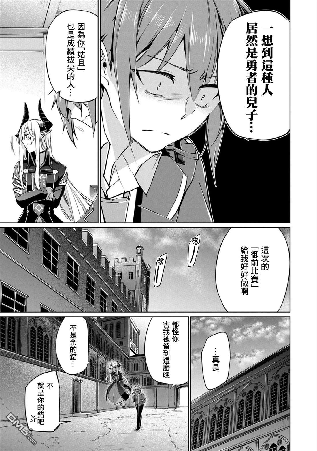 禁忌师徒BreakThrough第2话