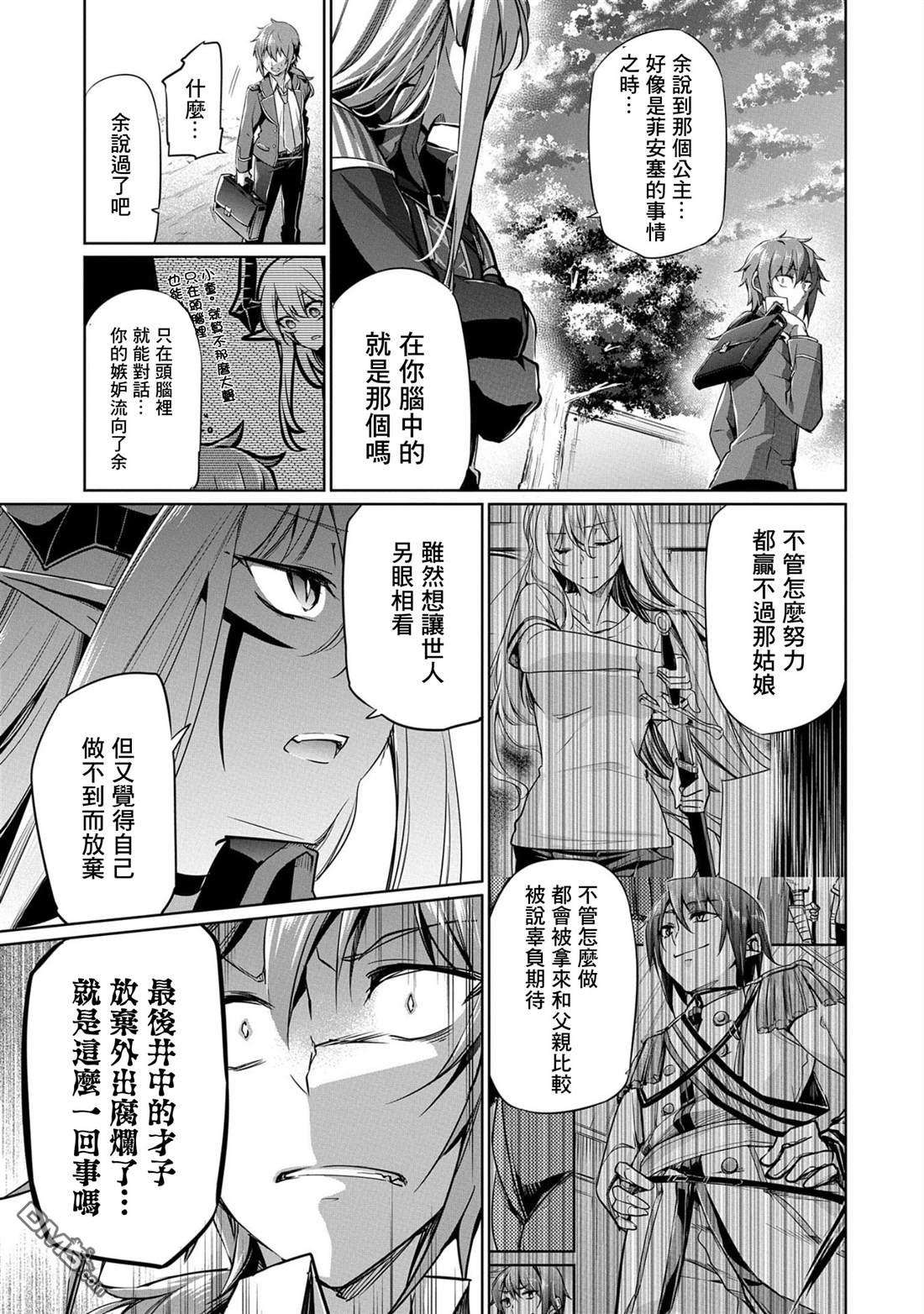 禁忌师徒BreakThrough第2话
