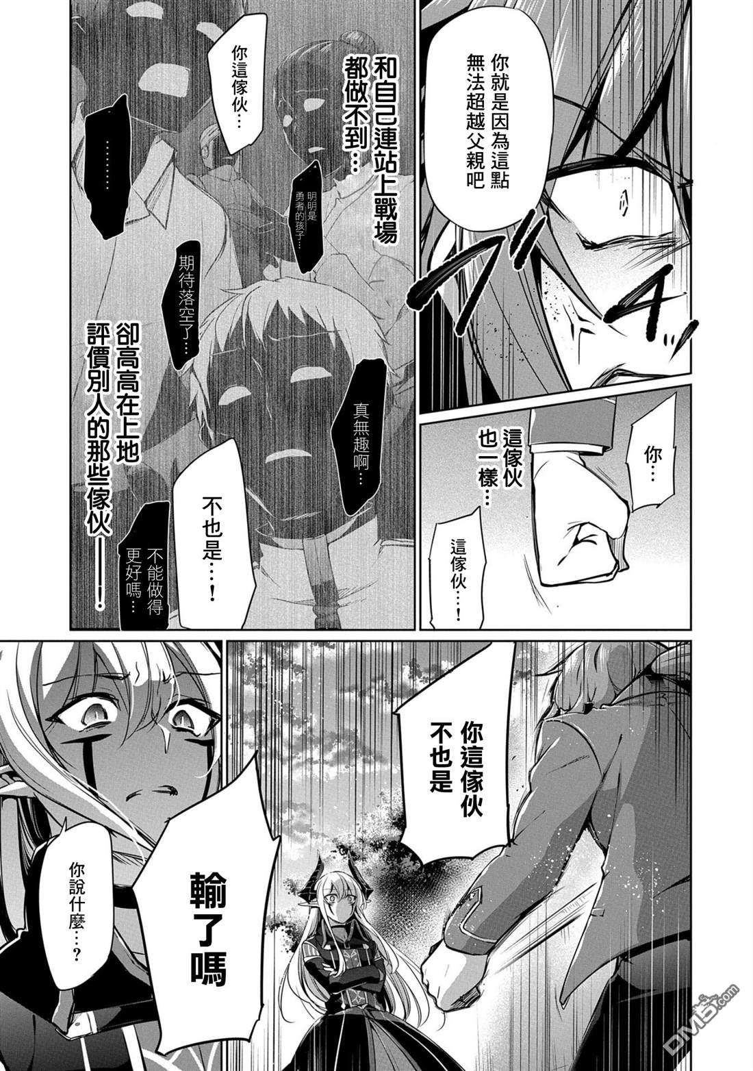 禁忌师徒BreakThrough第2话