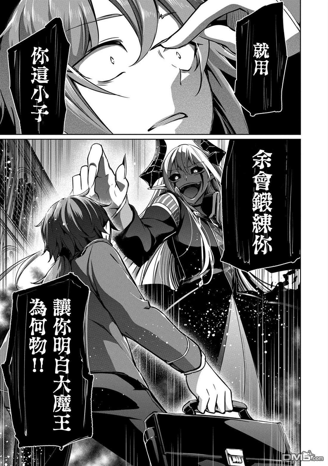 禁忌师徒BreakThrough第2话
