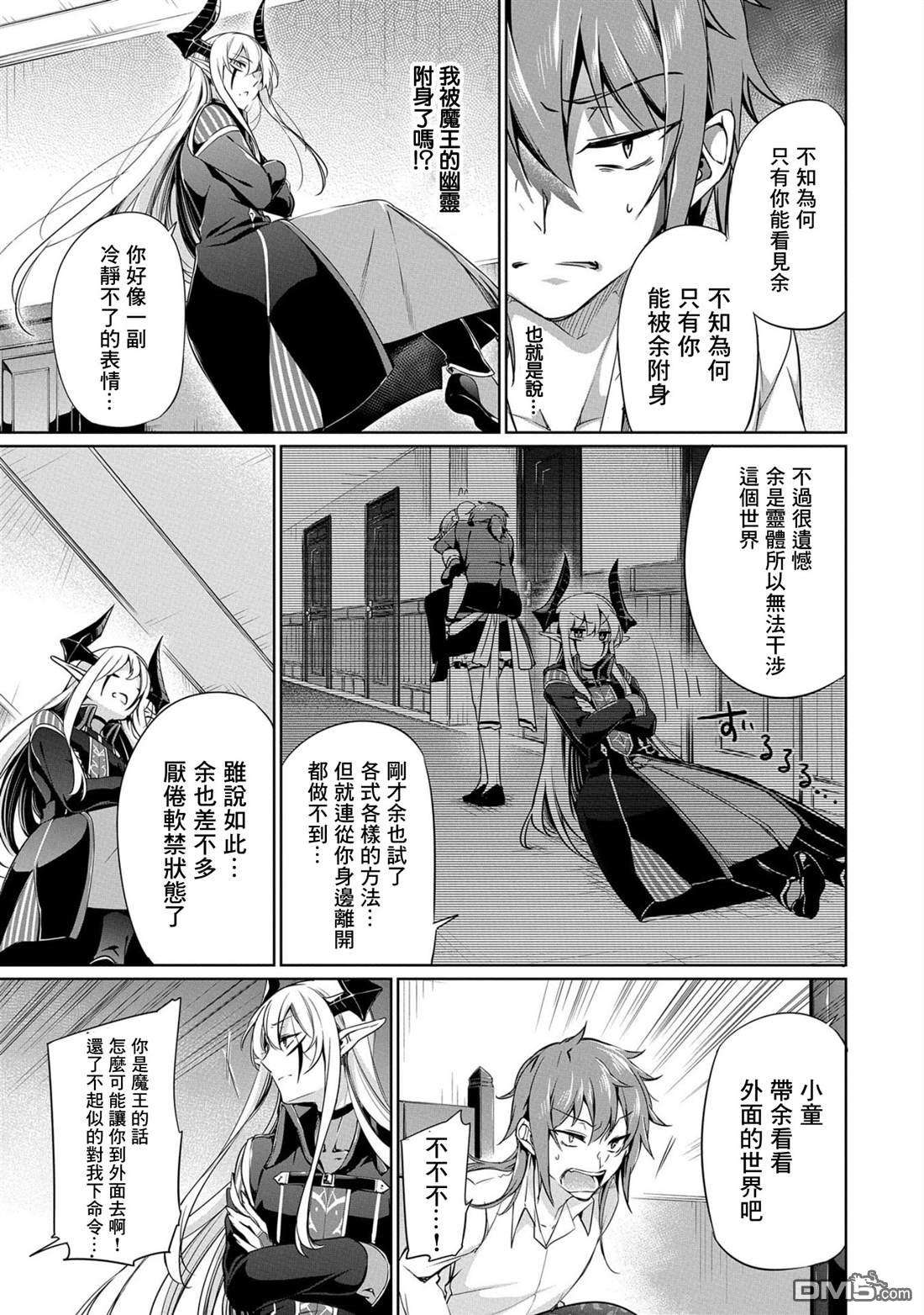 禁忌师徒BreakThrough第2话