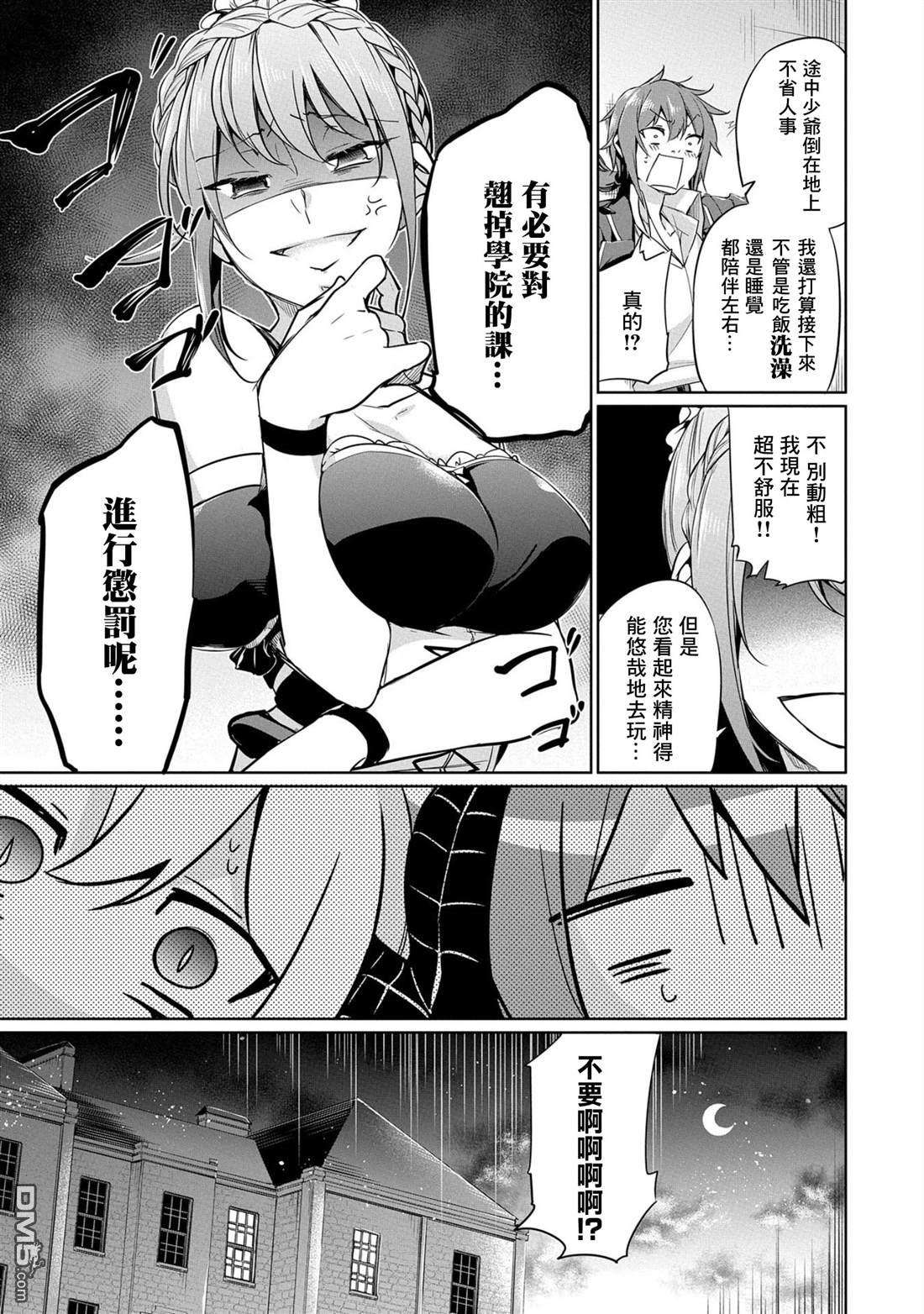 禁忌师徒BreakThrough第2话