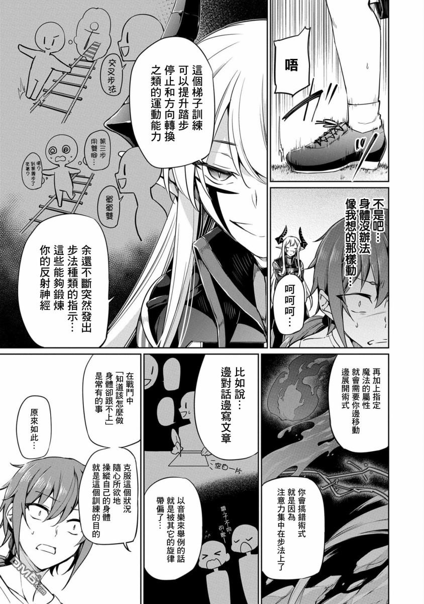 禁忌师徒BreakThrough第3话