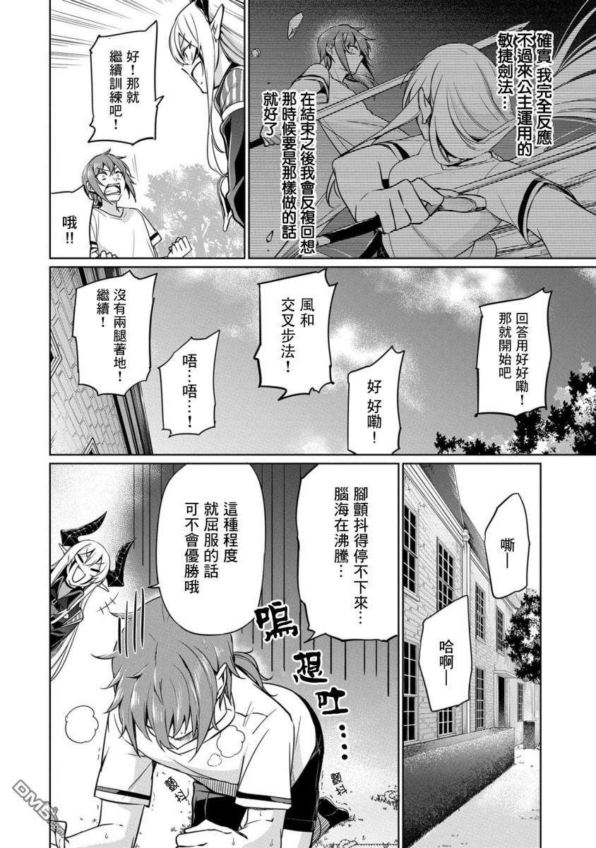 禁忌师徒BreakThrough第3话
