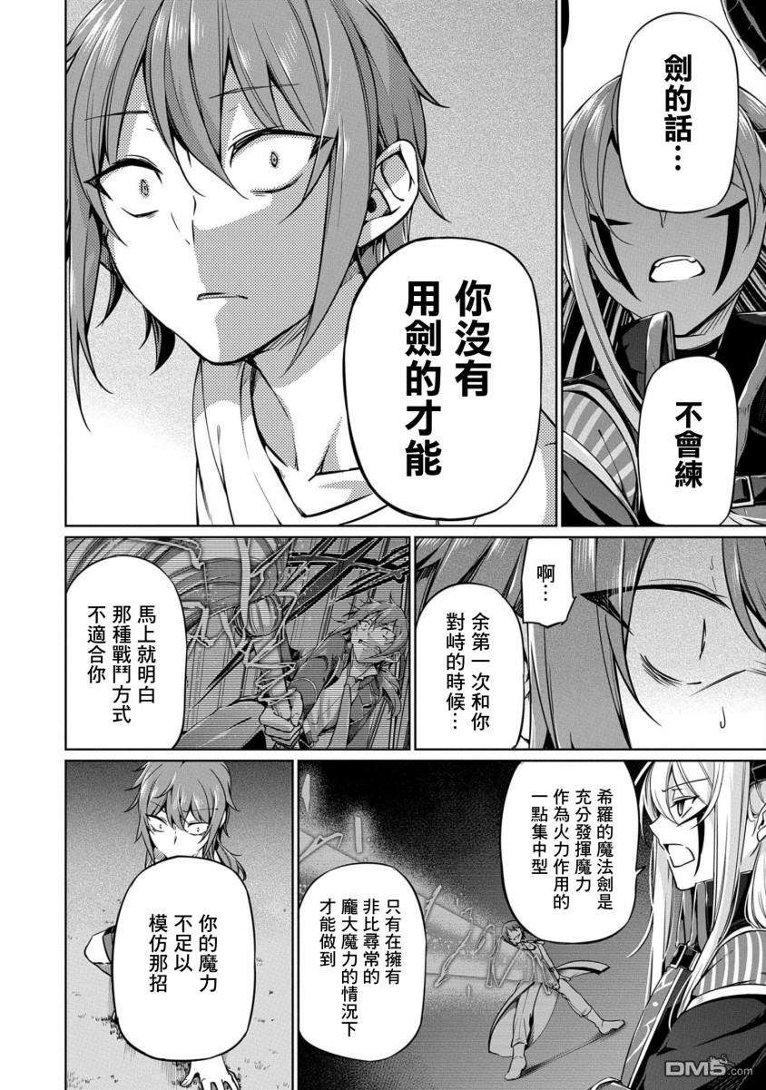 禁忌师徒BreakThrough第3话
