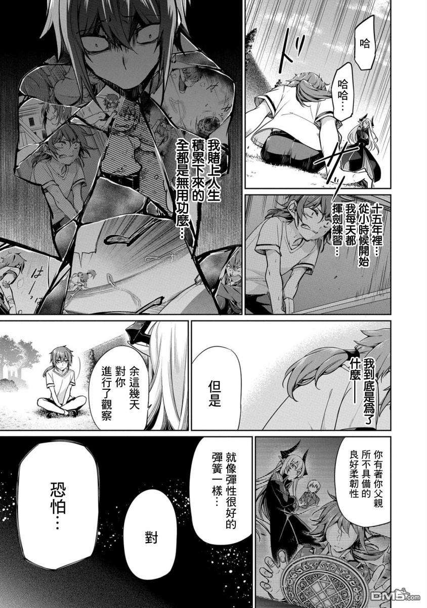 禁忌师徒BreakThrough第3话