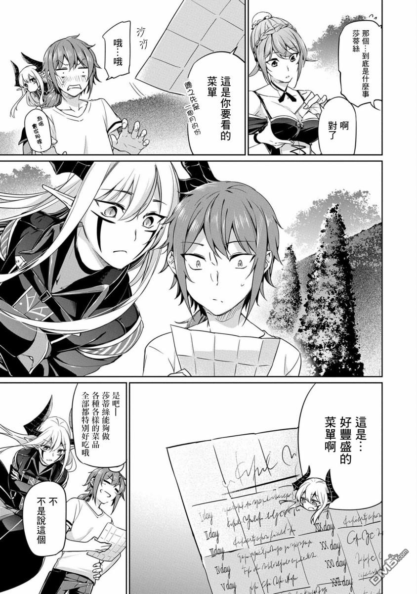 禁忌师徒BreakThrough第3话