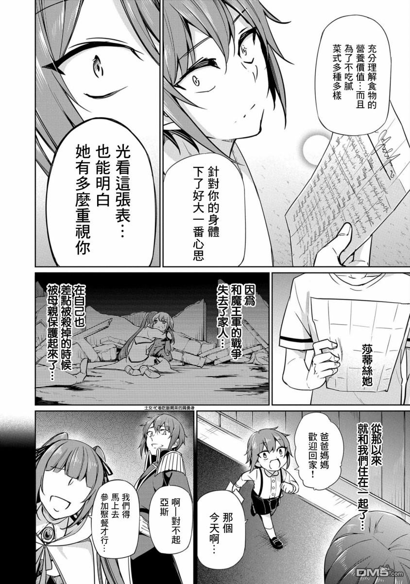禁忌师徒BreakThrough第3话