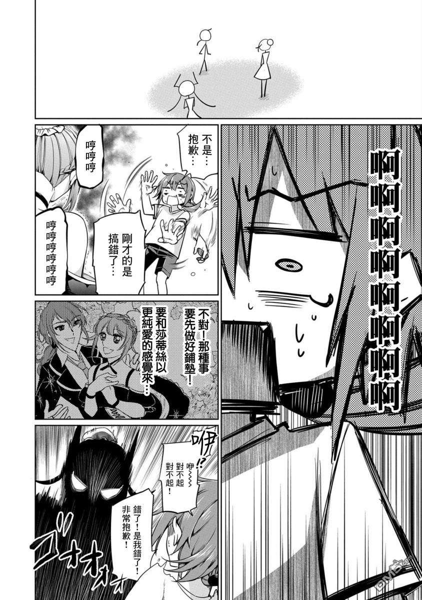 禁忌师徒BreakThrough第3话