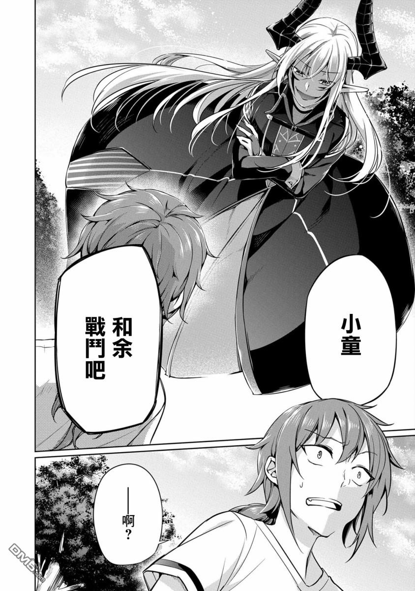 禁忌师徒BreakThrough第3话