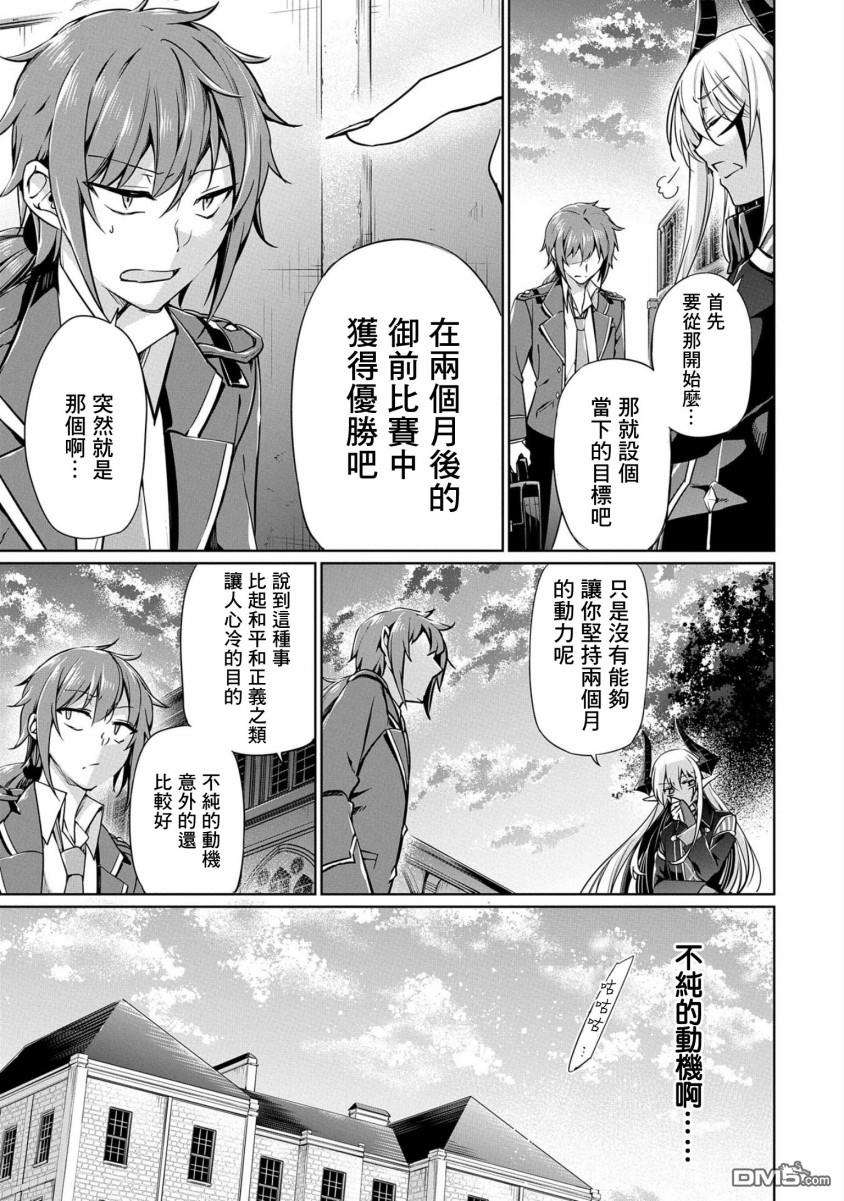 禁忌师徒BreakThrough第3话