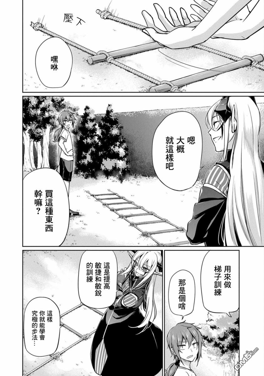 禁忌师徒BreakThrough第3话