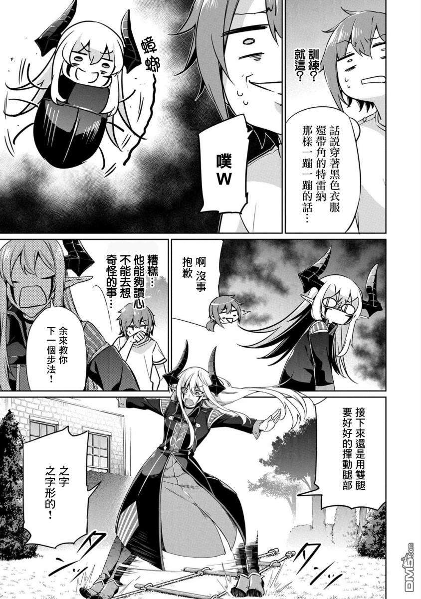 禁忌师徒BreakThrough第3话