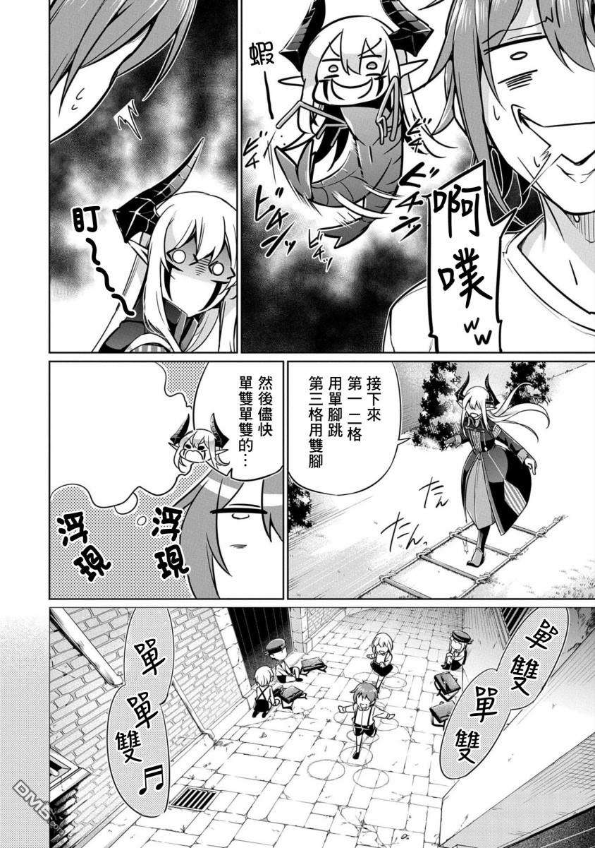 禁忌师徒BreakThrough第3话