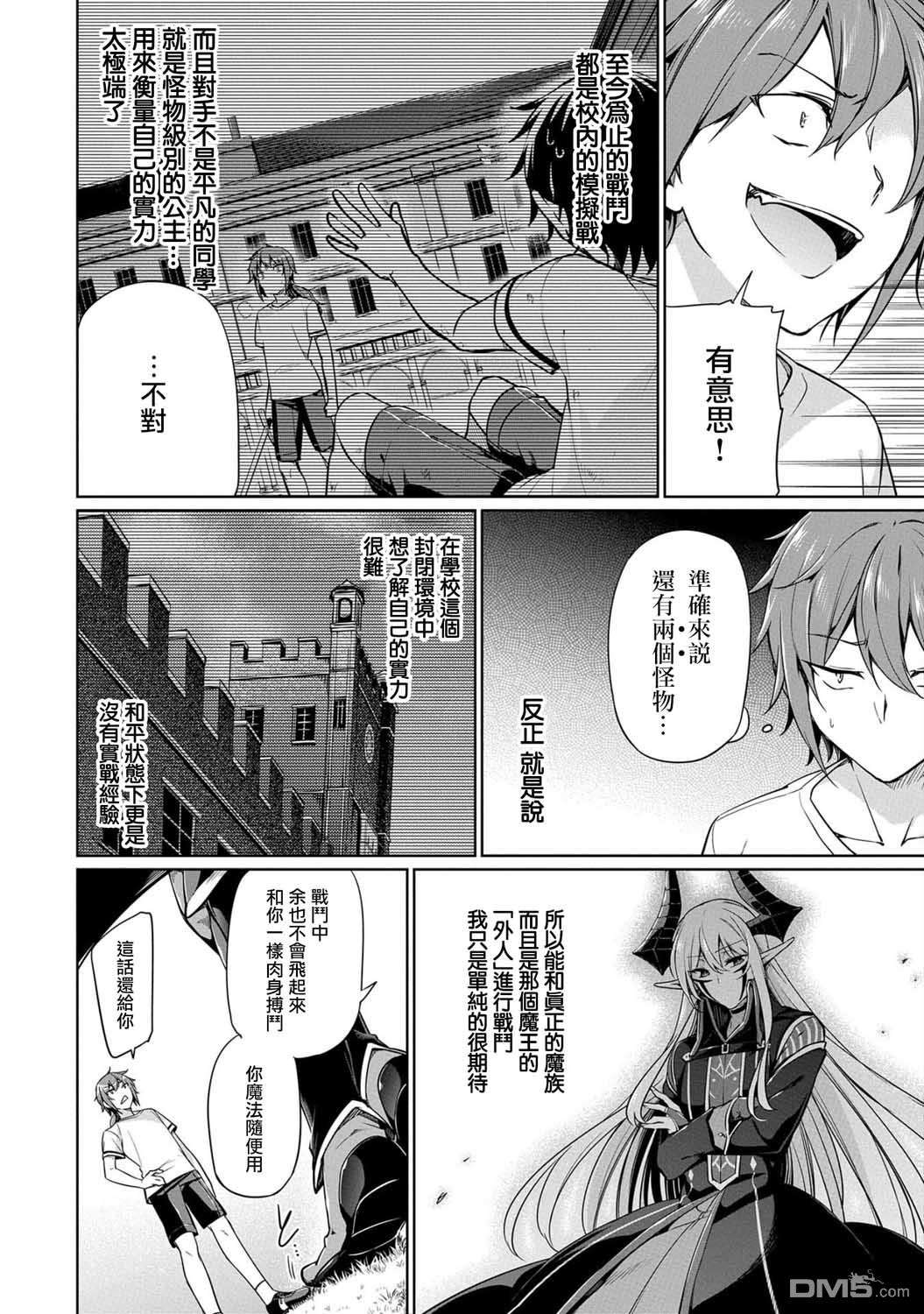 禁忌师徒BreakThrough第4话