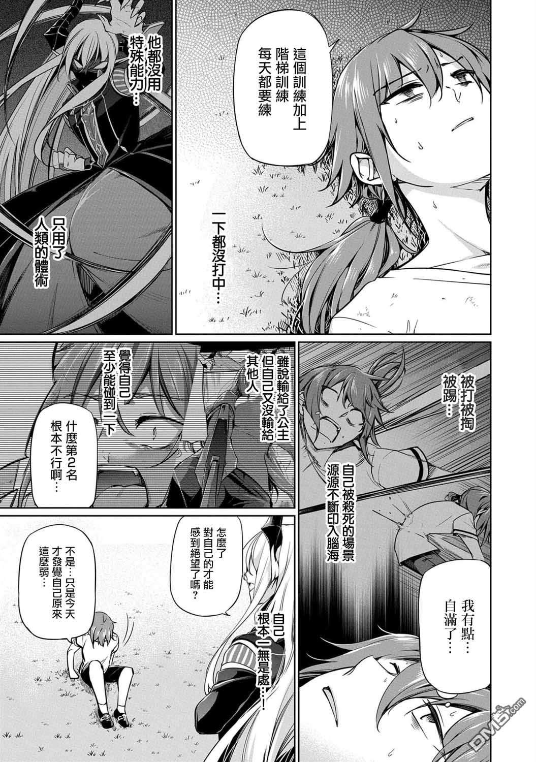 禁忌师徒BreakThrough第4话