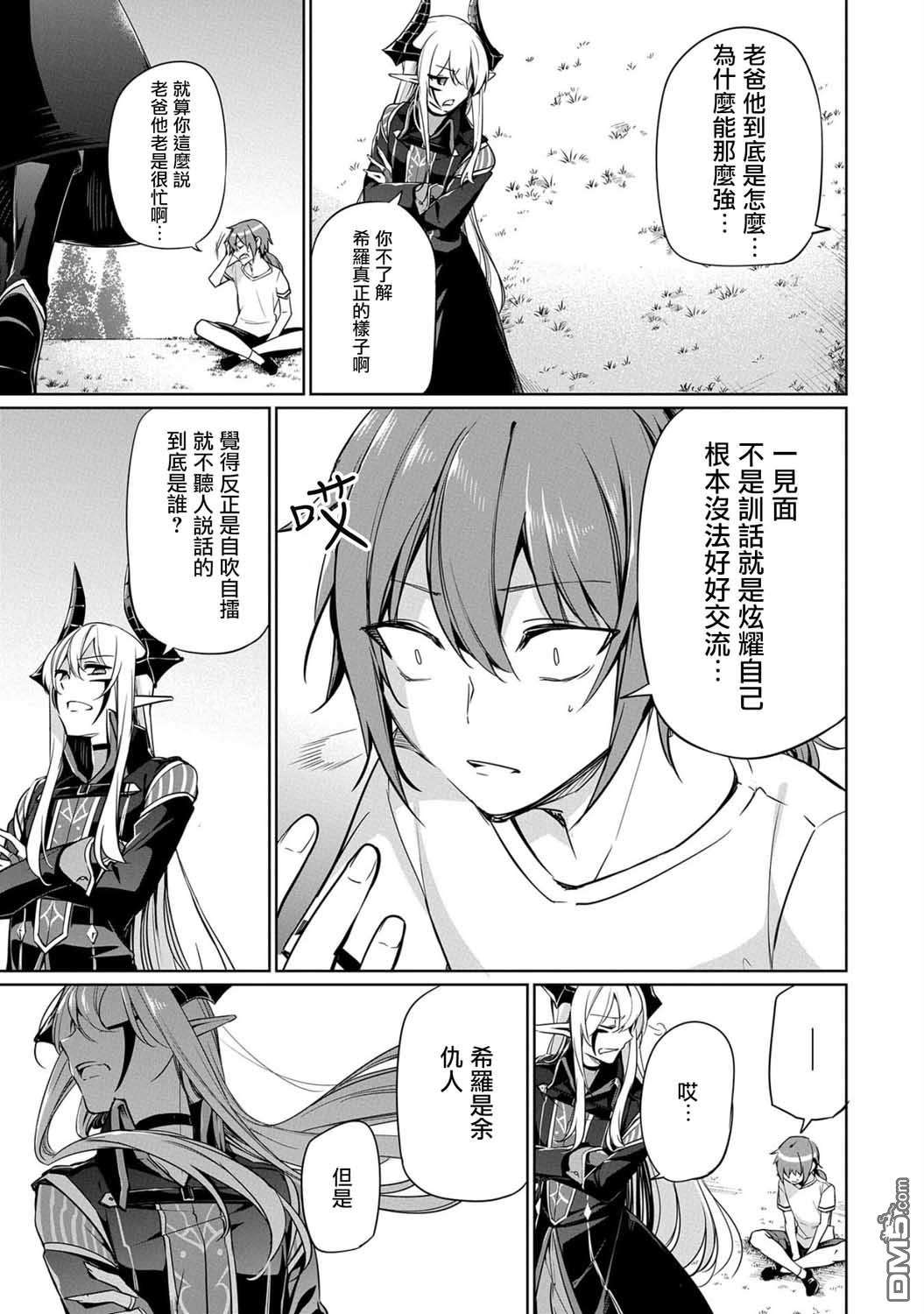 禁忌师徒BreakThrough第4话