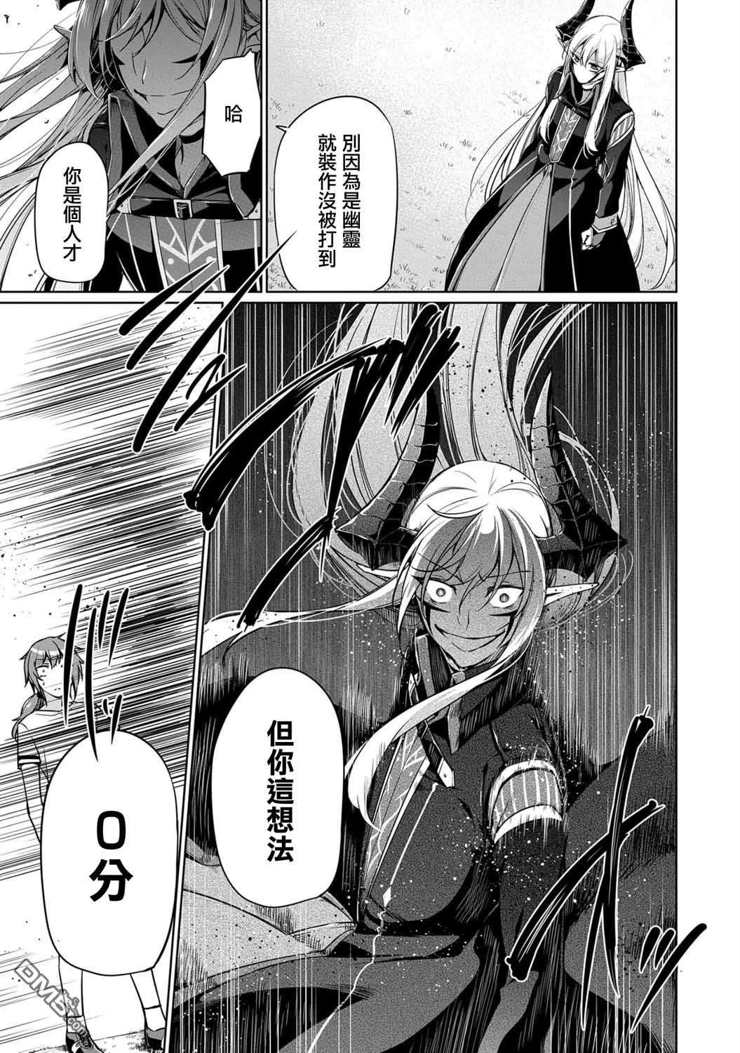 禁忌师徒BreakThrough第4话