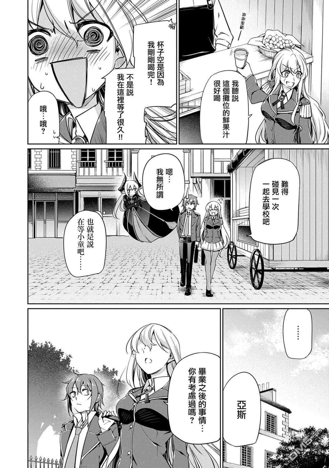 禁忌师徒BreakThrough第4话