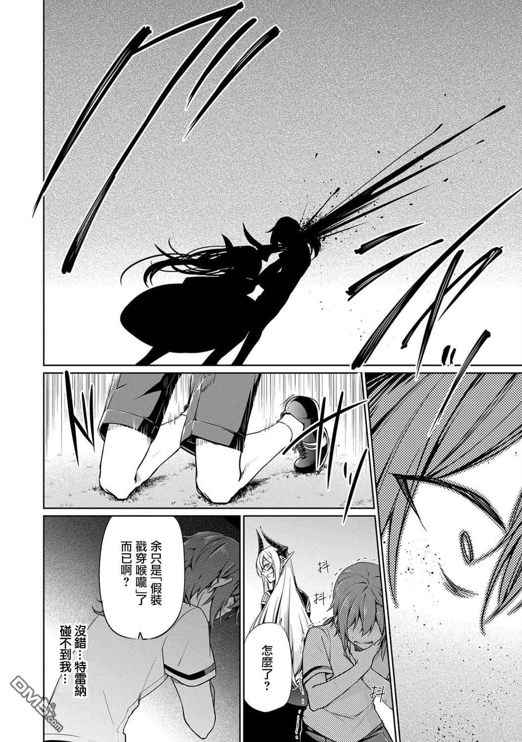 禁忌师徒BreakThrough第4话
