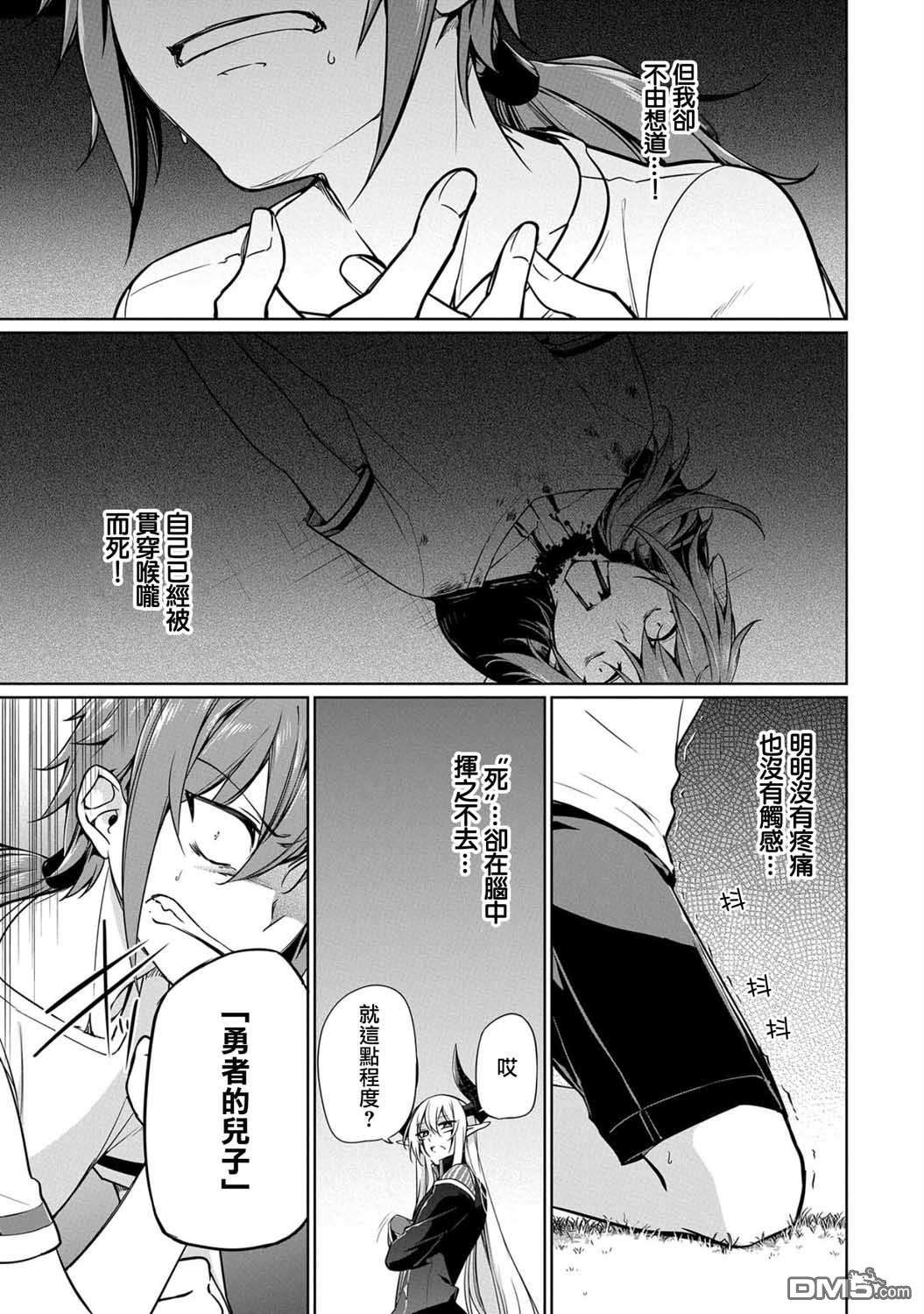 禁忌师徒BreakThrough第4话