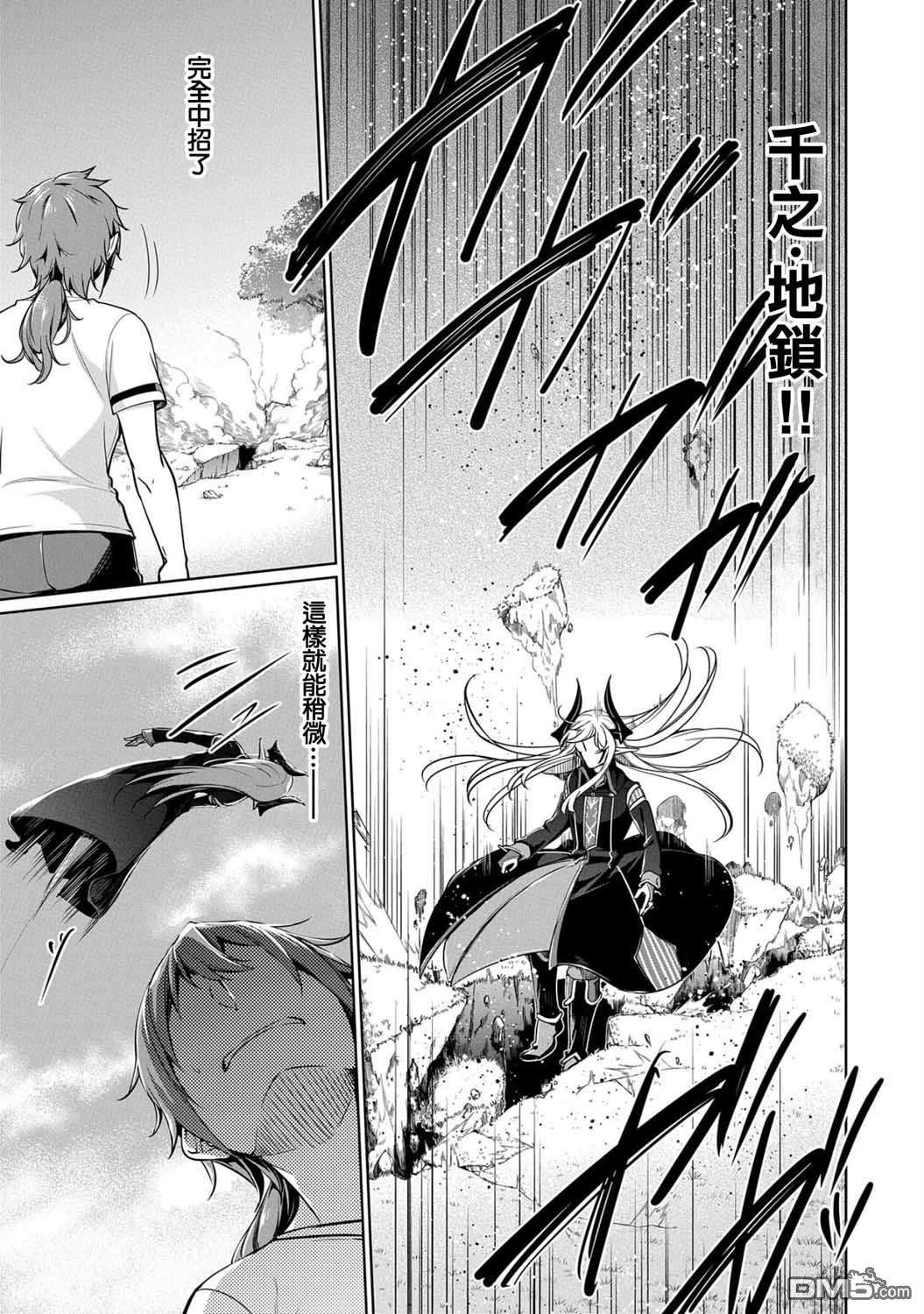 禁忌师徒BreakThrough第4话