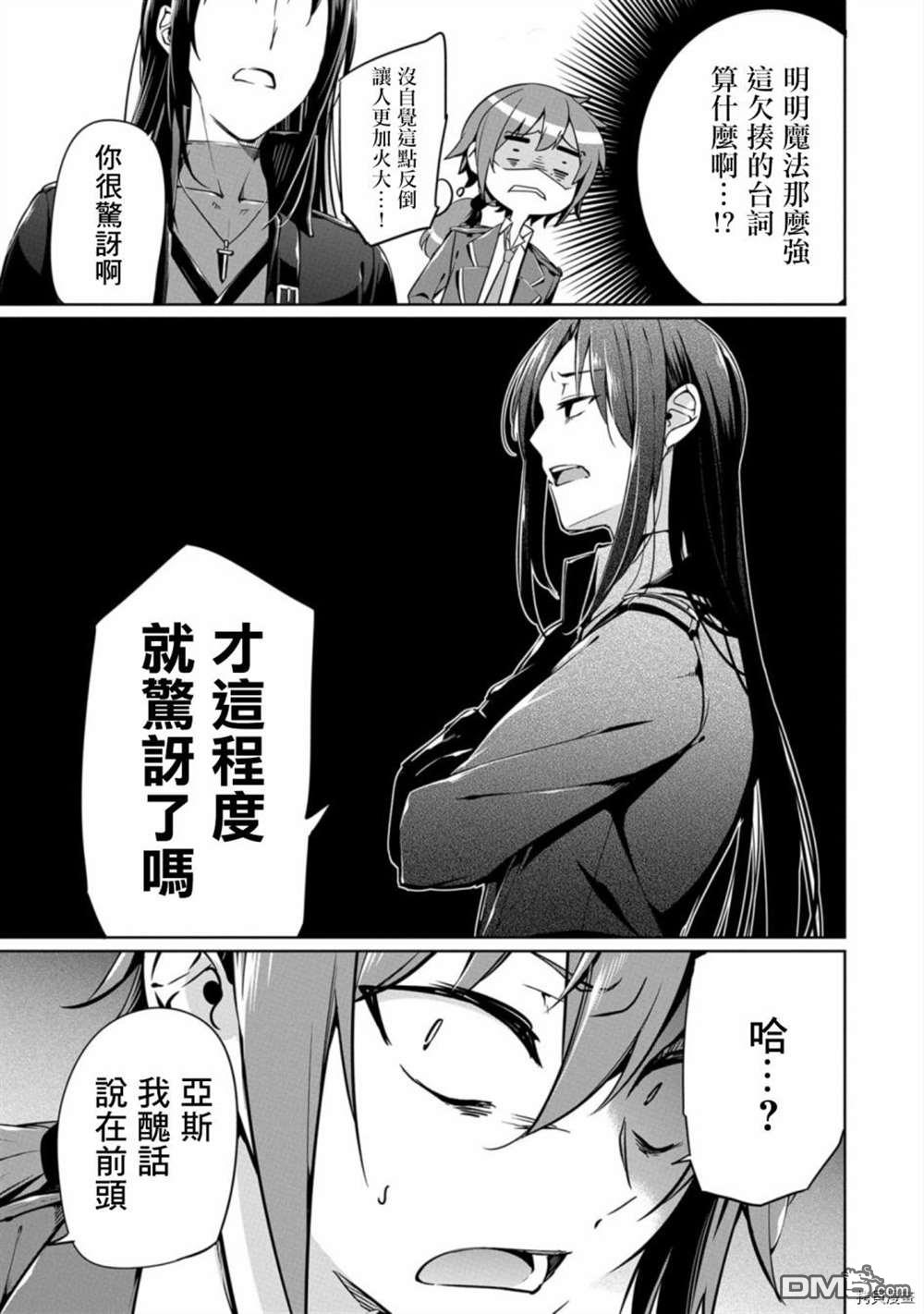 禁忌师徒BreakThrough第5话