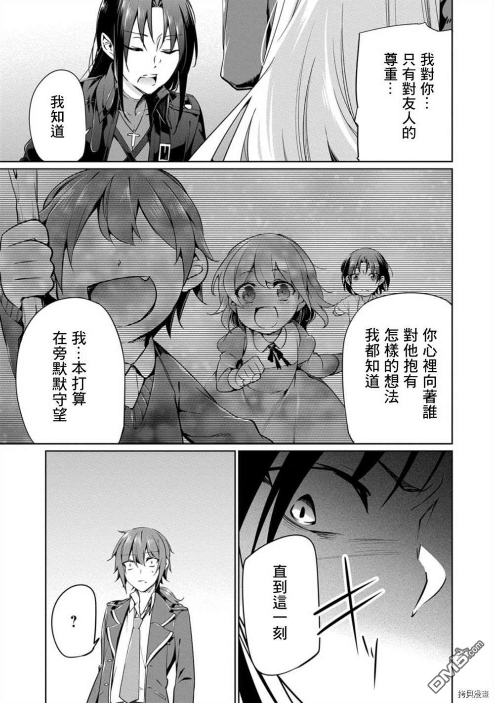 禁忌师徒BreakThrough第5话