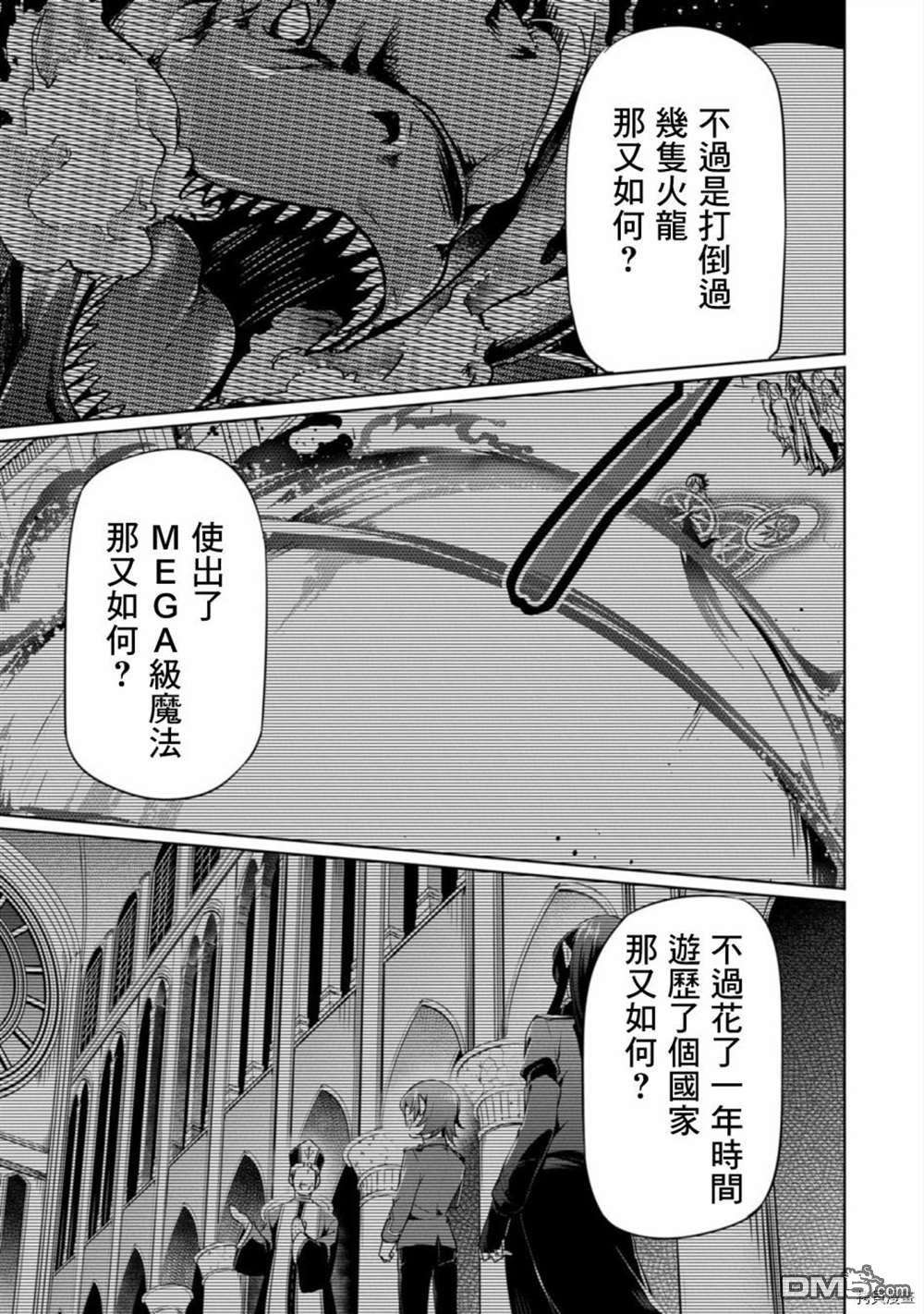 禁忌师徒BreakThrough第5话