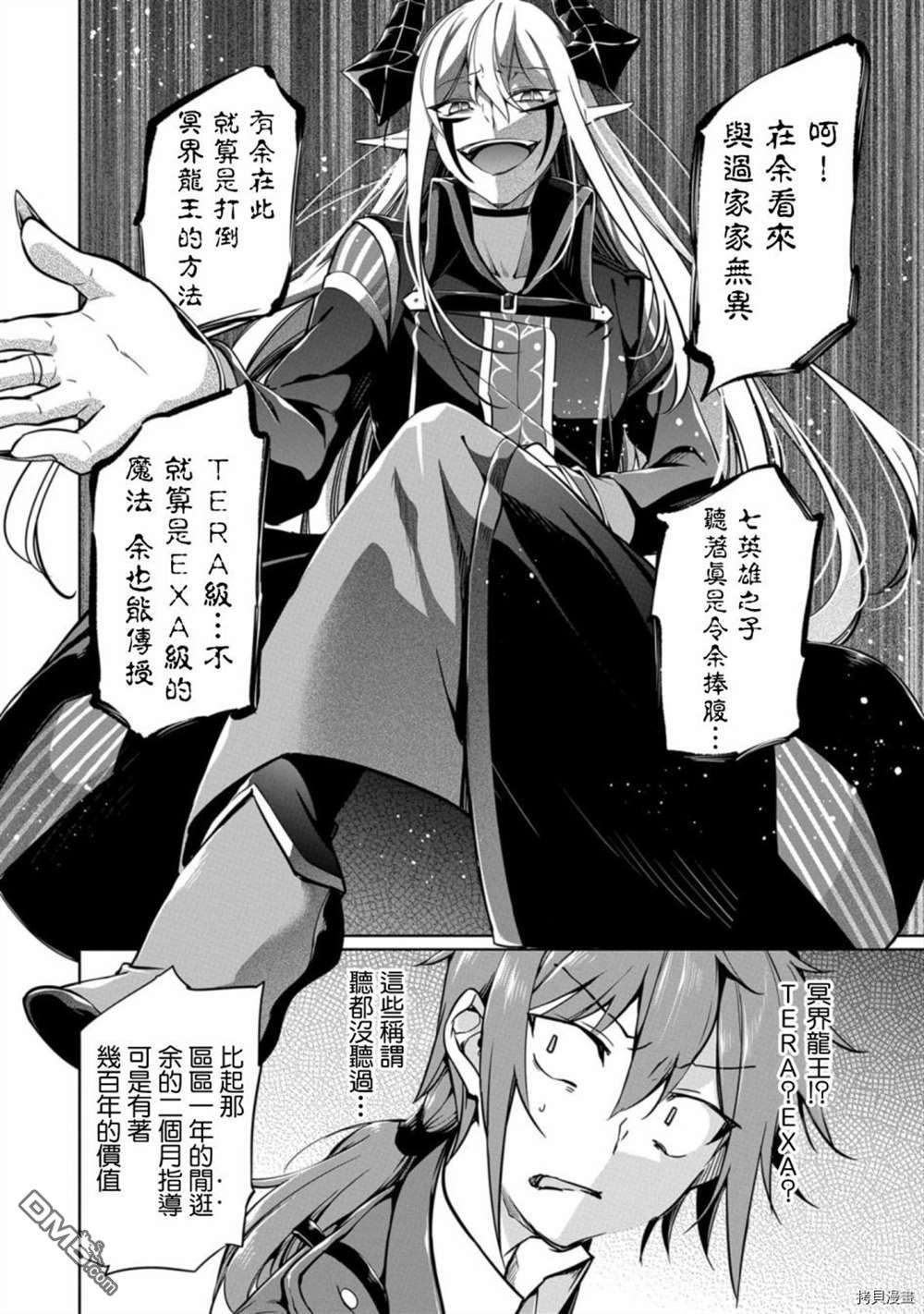 禁忌师徒BreakThrough第5话