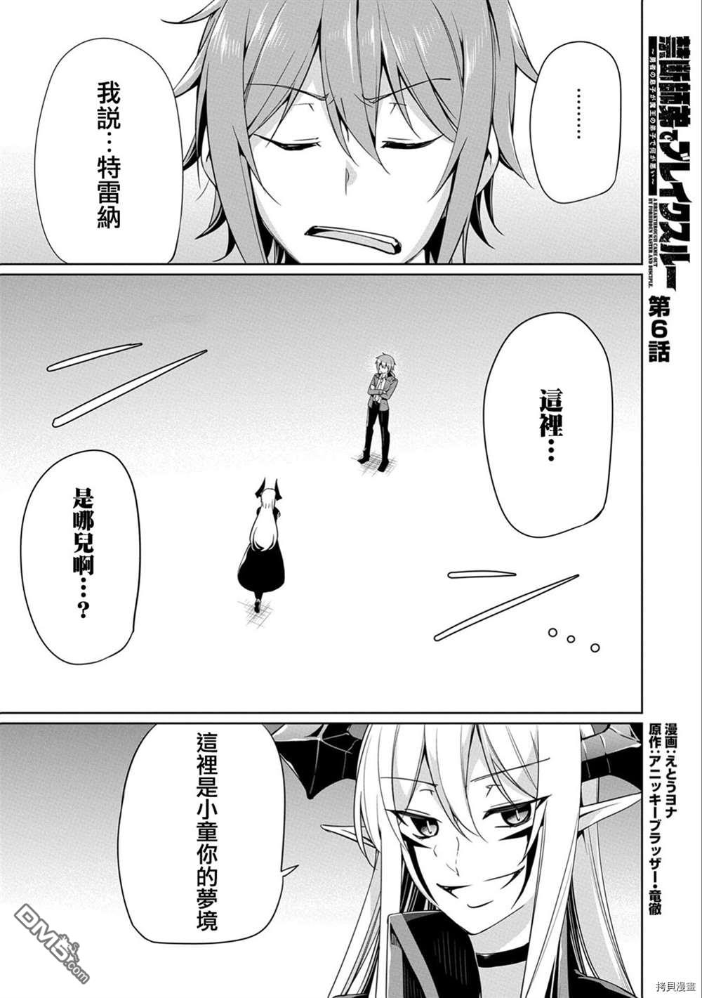 禁忌师徒BreakThrough第6话