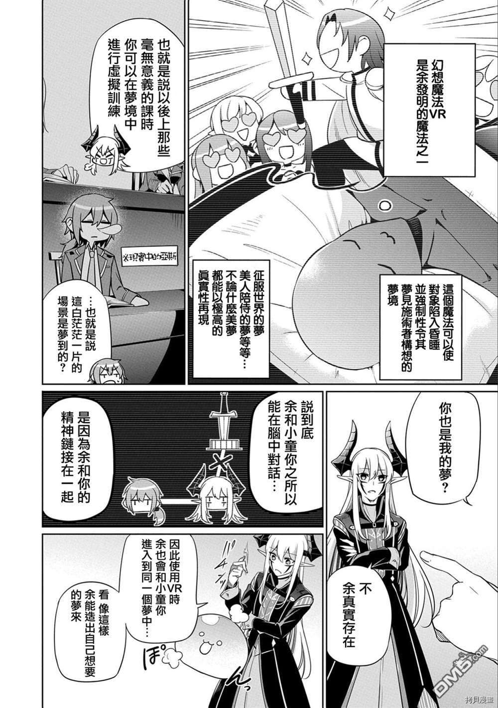 禁忌师徒BreakThrough第6话