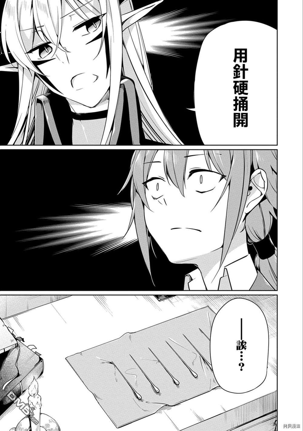 禁忌师徒BreakThrough第6话