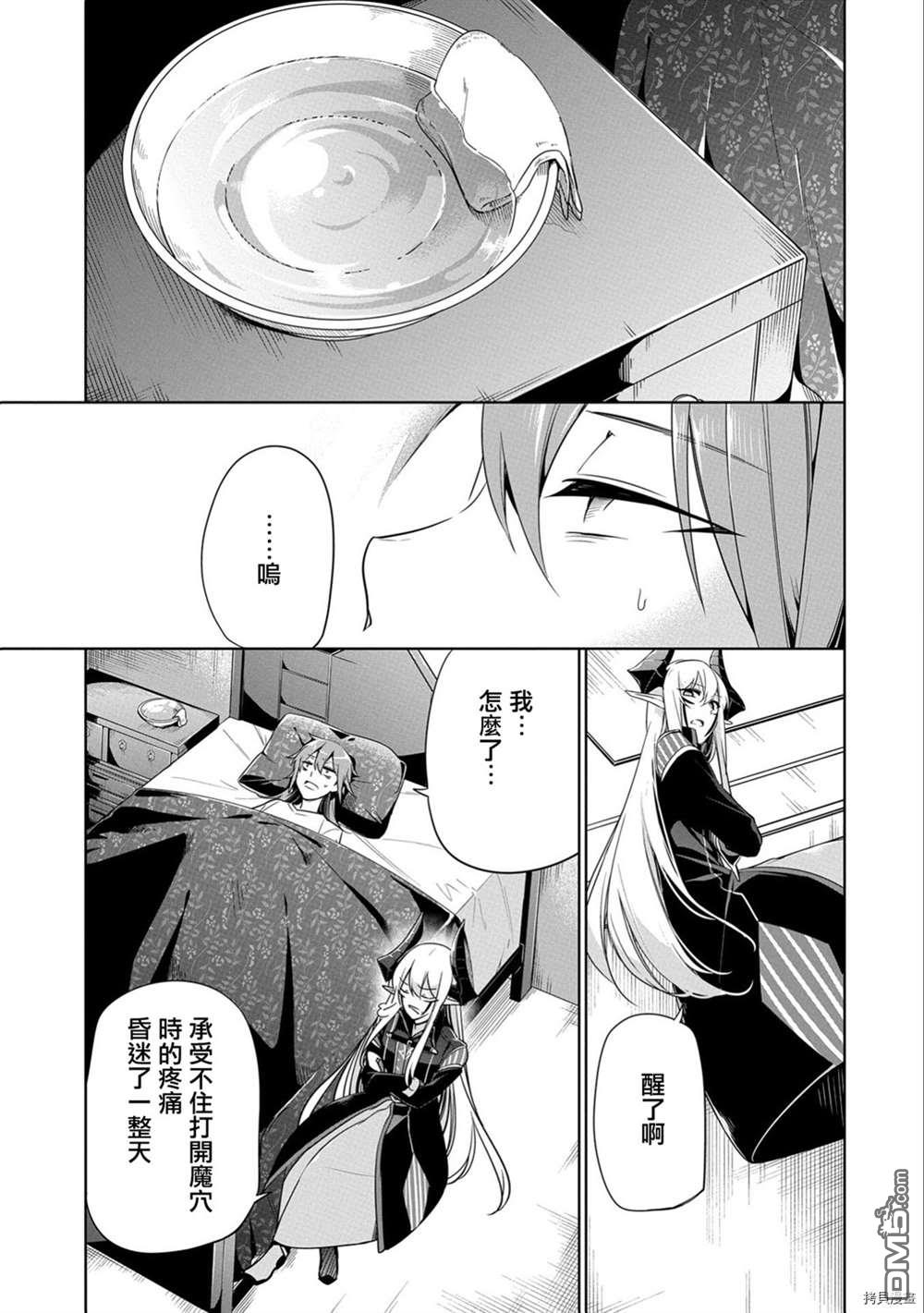 禁忌师徒BreakThrough第6话