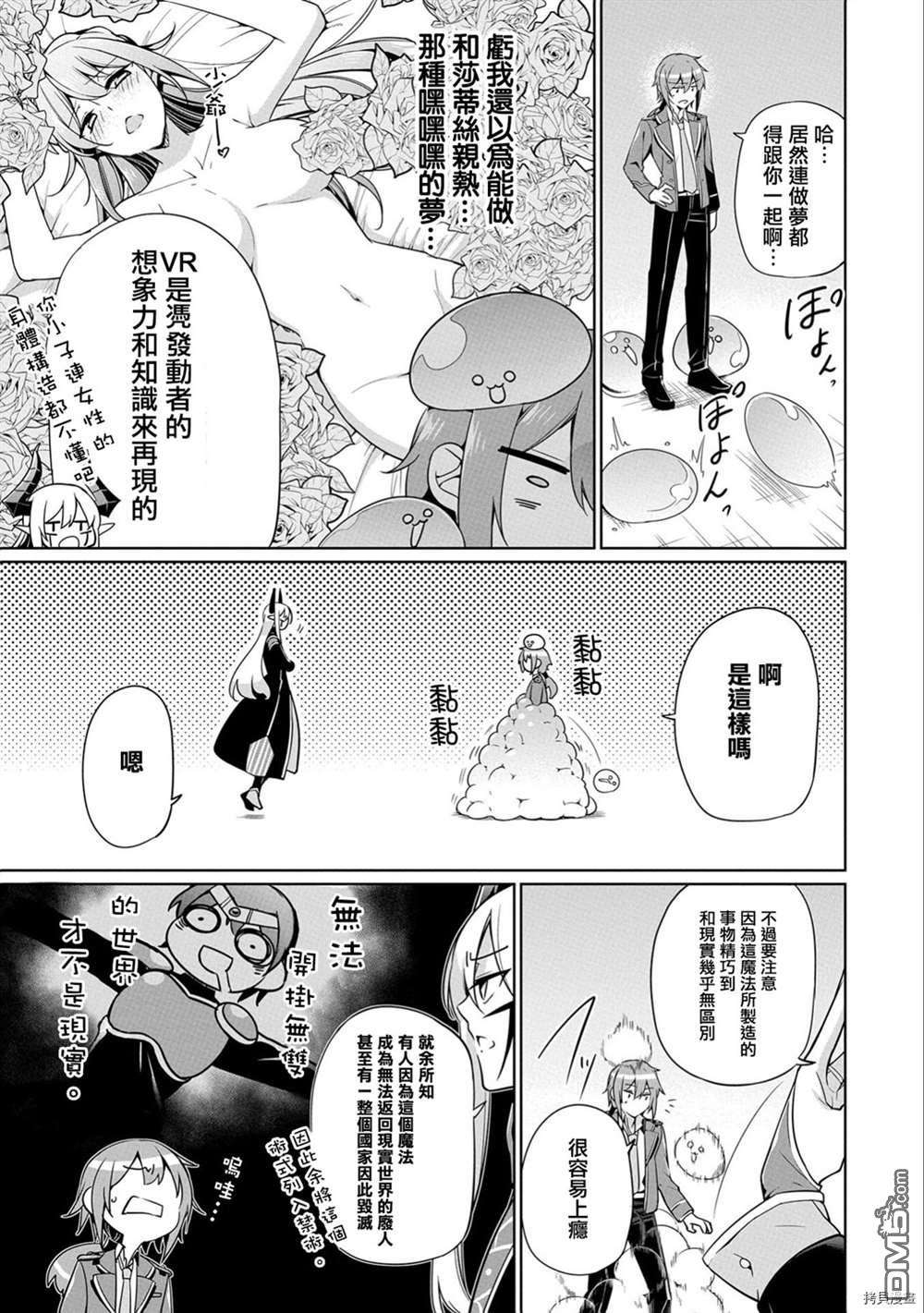 禁忌师徒BreakThrough第6话