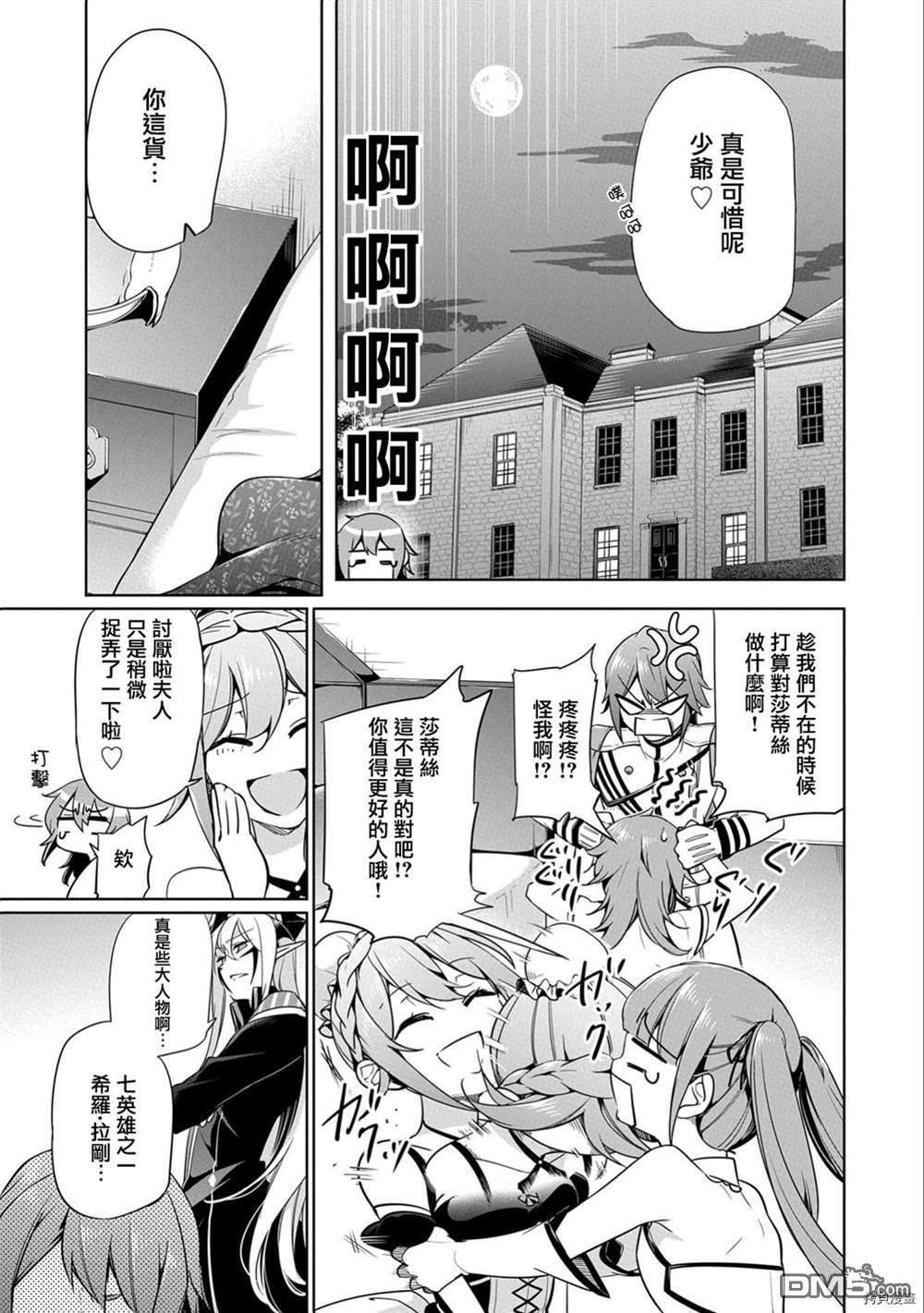 禁忌师徒BreakThrough第6话