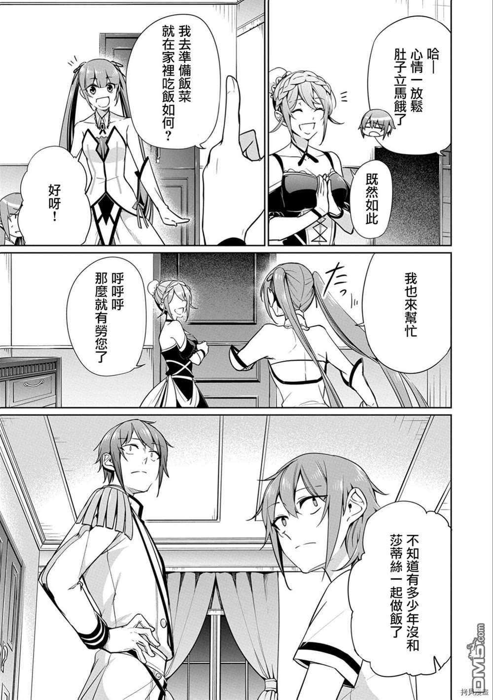 禁忌师徒BreakThrough第6话