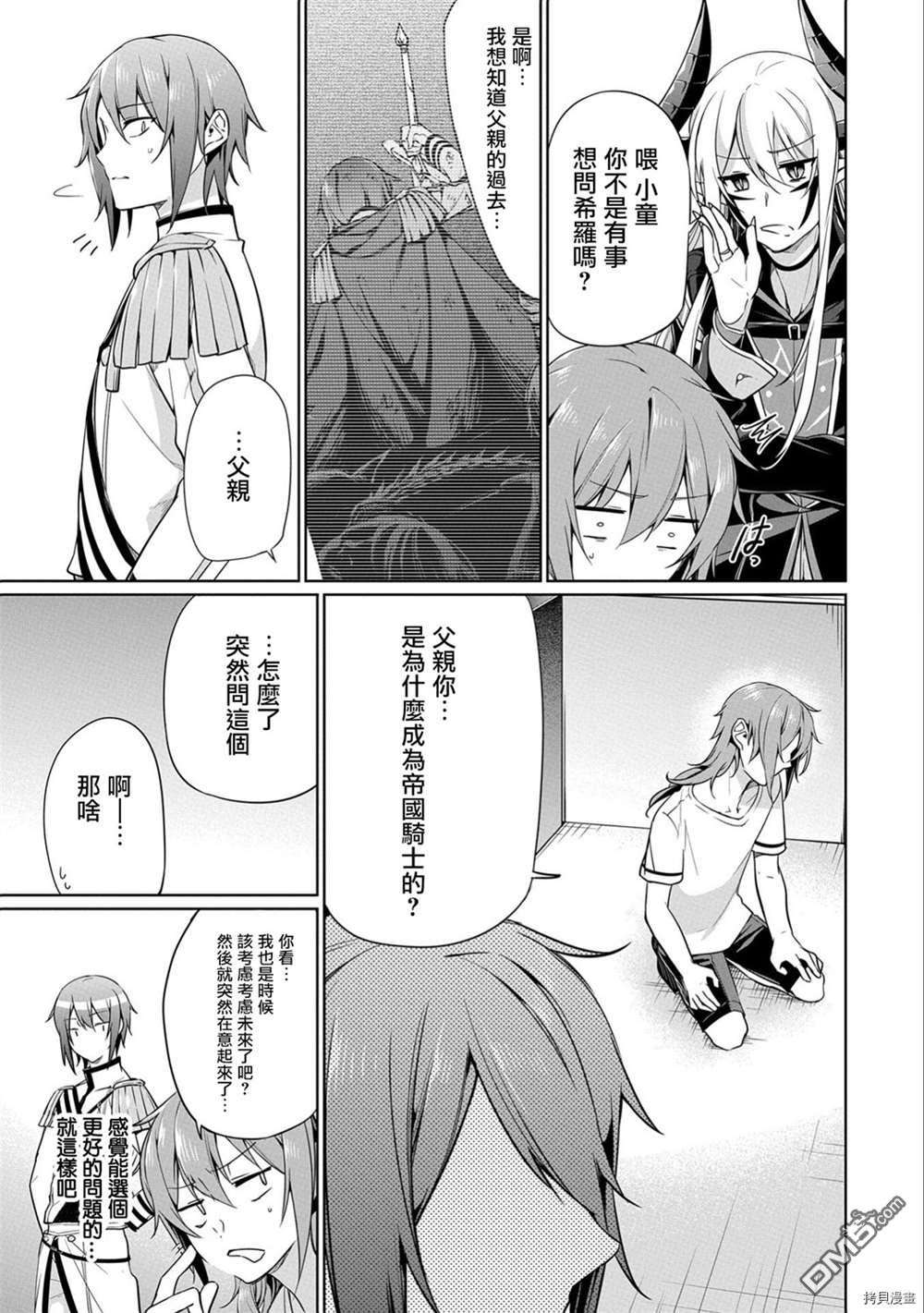 禁忌师徒BreakThrough第6话