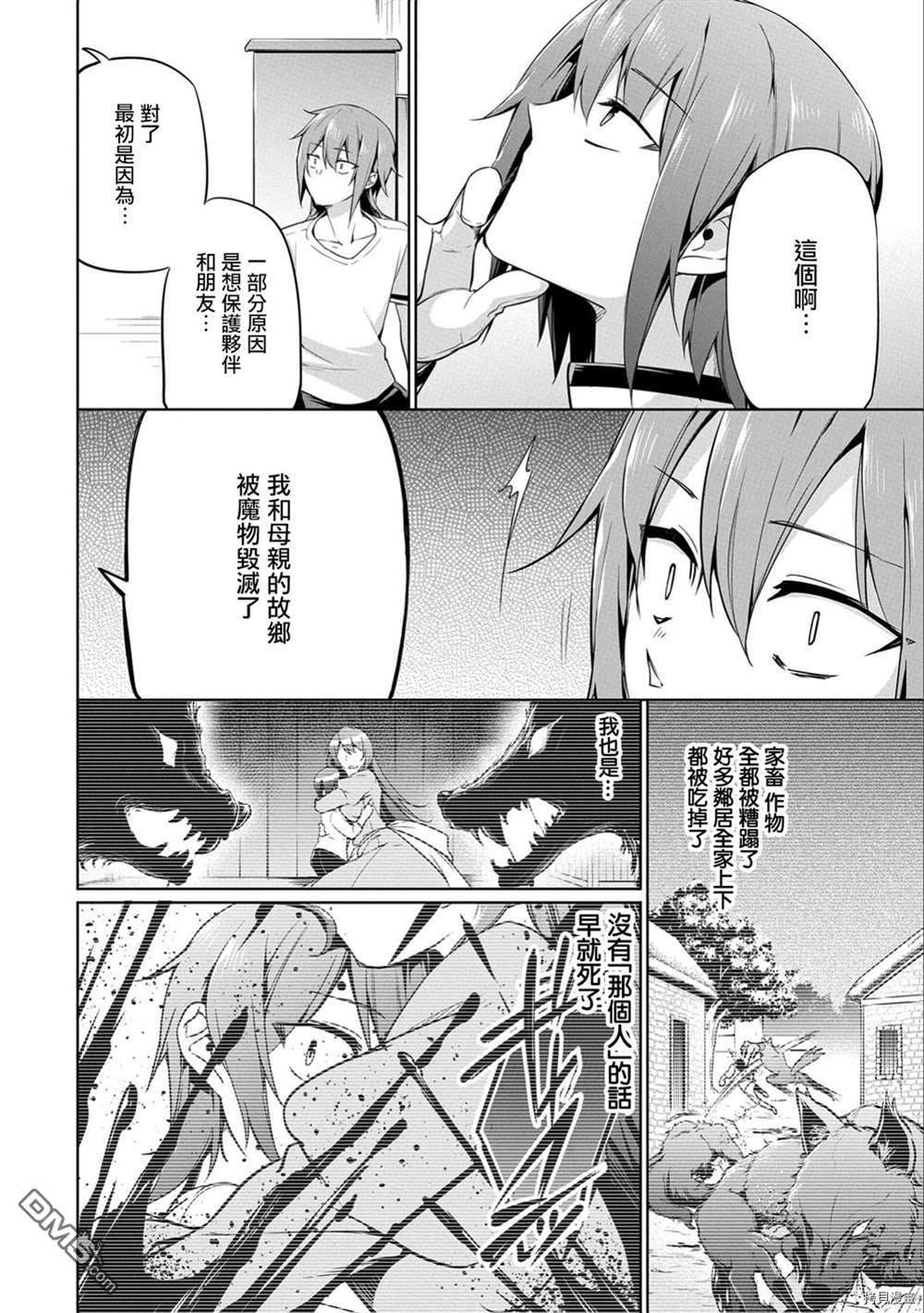禁忌师徒BreakThrough第6话