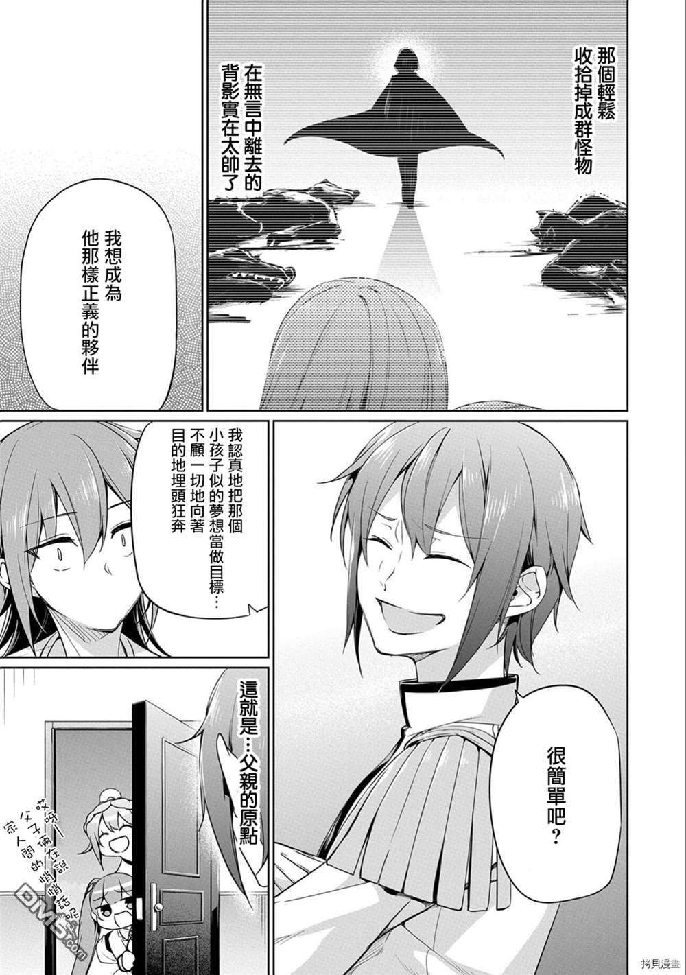 禁忌师徒BreakThrough第6话