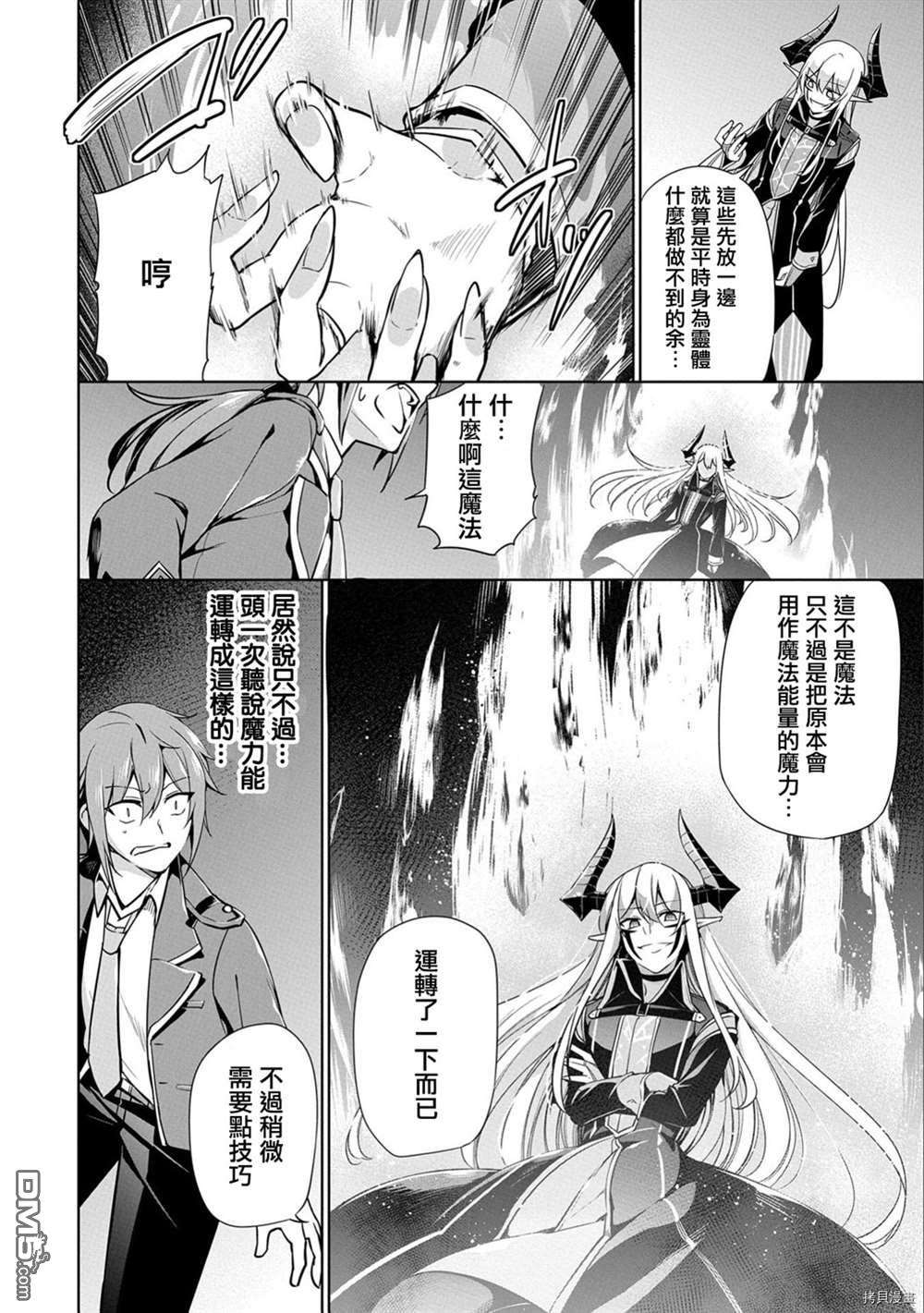 禁忌师徒BreakThrough第6话