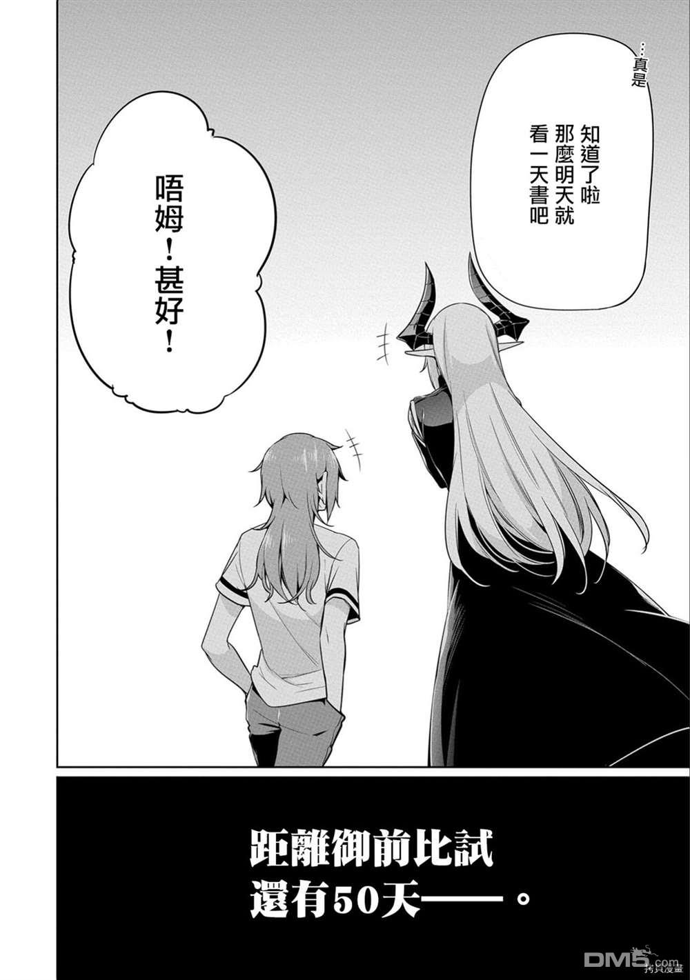 禁忌师徒BreakThrough第6话