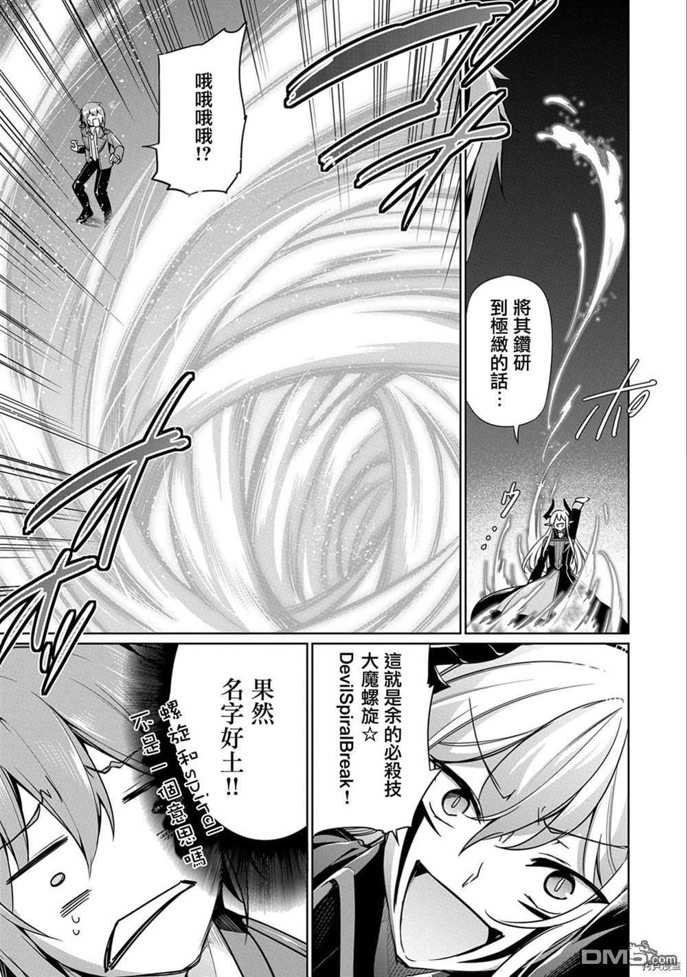 禁忌师徒BreakThrough第6话