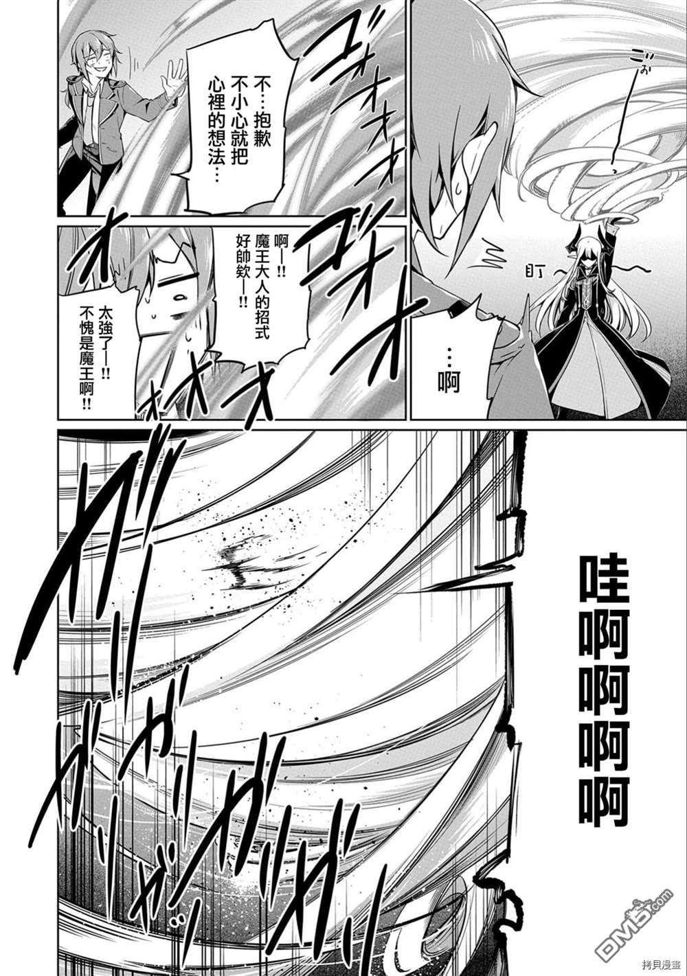 禁忌师徒BreakThrough第6话