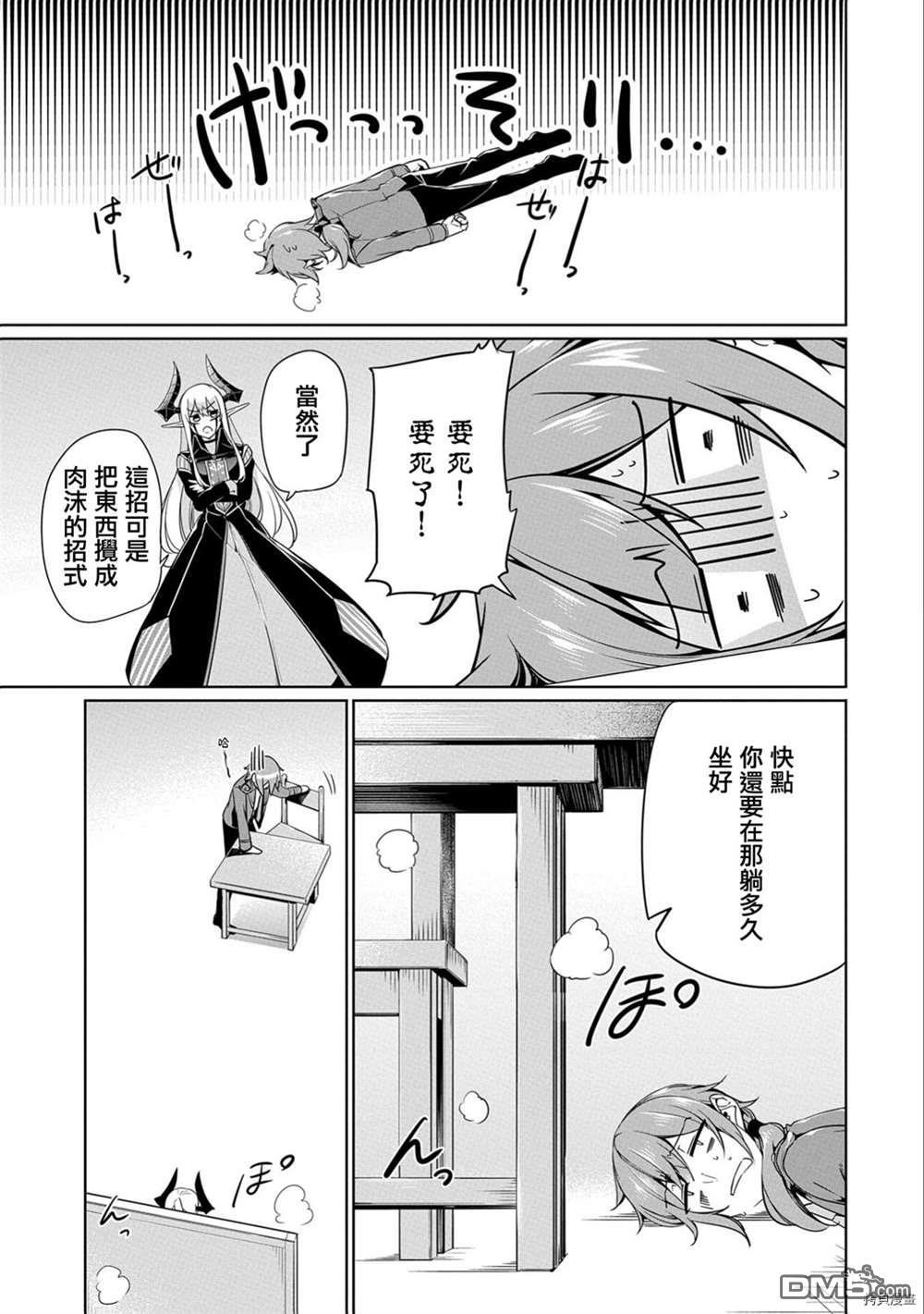 禁忌师徒BreakThrough第6话