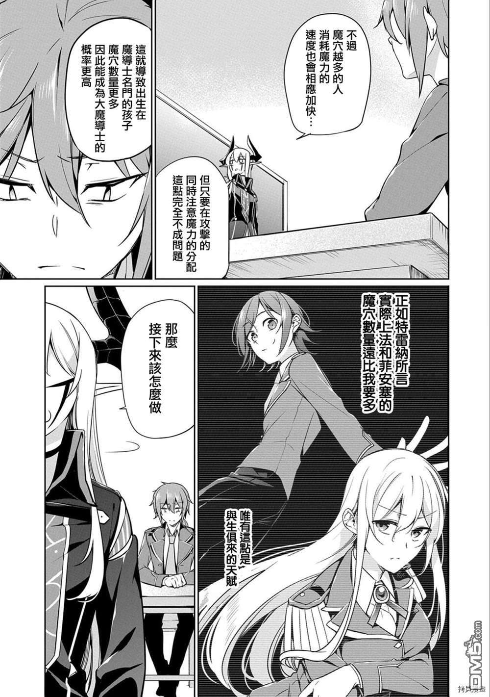 禁忌师徒BreakThrough第6话